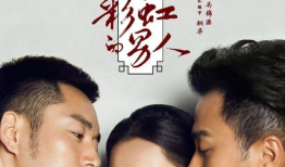 男男的电视剧,情感纠葛，命运交织的青春传奇