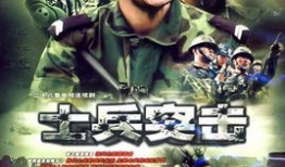 电视剧士兵突击,铁血铸就英雄梦